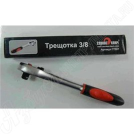 Трещотка 3/8" PROFFI СЕРВИС КЛЮЧ 77507