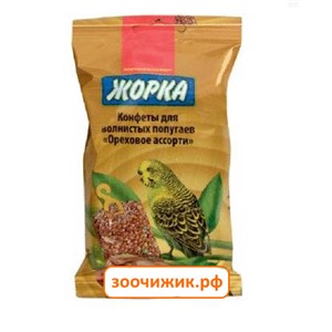 Лакомство Жорка конфеты для попугаев (ореховое ассорти, 100гр) (2шт)