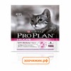 Сухой корм Pro Plan для кошек (с чуствительным пищеварением) индейка+рис (400 гр)