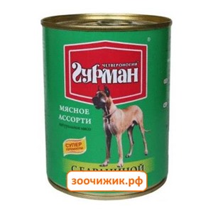 Консервы Четвероногий гурман "Мясное ассорти" для собак с бараниной (100 гр)