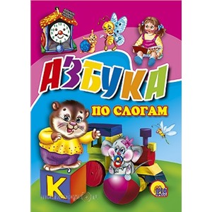 Книга ЦК Мини 978-5-378-00872-8 Азбука по слогам (часики)