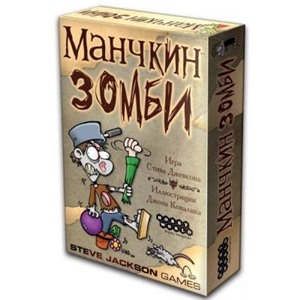 Манчкин Зомби