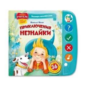 Книга 978-5-402-01168-7 Приключения Незнайки. Коллекц. мультфильмов