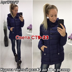 ps923_339849w Куртка утепленная женская