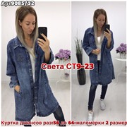 ps923_339927w Куртка джинсовая женская