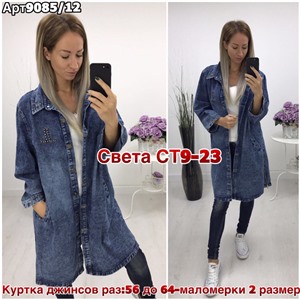 ps923_339927w Куртка джинсовая женская