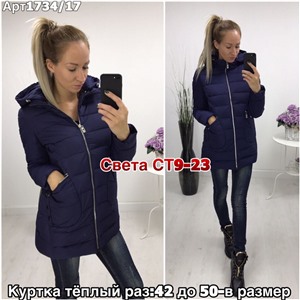 ps923_339839w Куртка утепленная женская