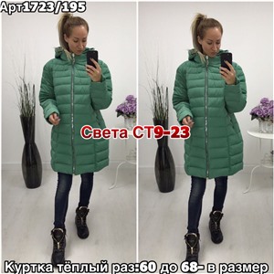 ps923_339816w Куртка утепленная женская