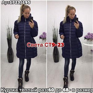ps923_339817w Куртка утепленная женская