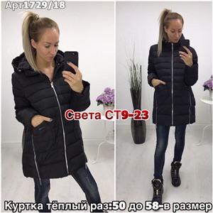 ps923_339822w Куртка утепленная женская