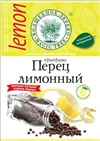 перец лимоный