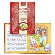 Русские сказки Царевна Несмеяна