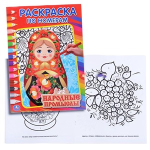 Раскраска по номерам. Народные промыслы.