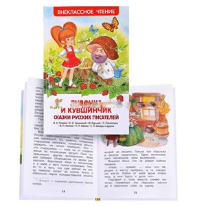 Дудочка и кувшинчик. Сказки русских писателей