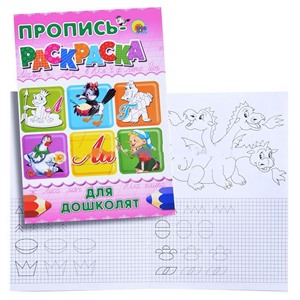 Пропись-раскраска А4. Для дошколят (лягушка)