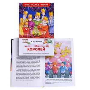 Семь подземных королей А.Волков