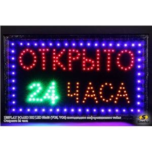  Sneha DISPLAY BOARD BIG LED 55x33 (VG5, VG6) светодиодное информационное табло "Открыто 24 часа"