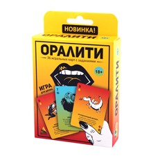 Игра для двоих Оралити
