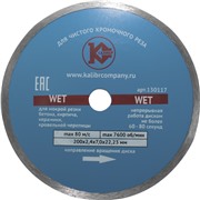 Алмазный диск "Калибр-Wet" 200х22мм (арт.130117)