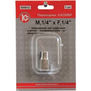 Переходник М1/4" x F1/4" (арт.050612)