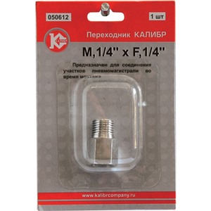 Переходник М1/4" x F1/4" (арт.050612)