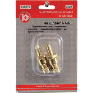 Быстросъемный штуцер на шланг 6 мм (арт.050619)
