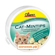 Витамины Gimpet Cat-Mintips для кошек с кошачьей мятой (330шт)