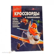 Сборник кроссвордов 978-5-9539-9415-6 Самолеты №1323