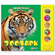 Книга веселые голоса 978-5-402-00717-8 Зоопарк