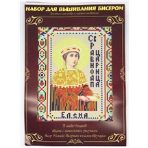 Наборы для вышивания бисером Икона Святая Царица, Размер: 24см х 30см, арт. 020