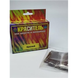 Краситель д/шерсти и полиамида 20 гр. Цвет: красный