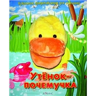 Книга Утенок-почемучка /Робинс/