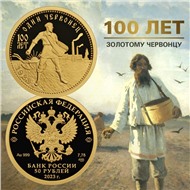 Червонец Сеятель 2023 пруф золото