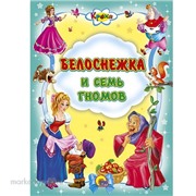 Книга Кроха 978-5-378-02971-6 Белоснежка и семь гномов