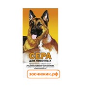 Сера (АВЗ) для животных бактерицидное и противопаразитарное средство 2.5 мг