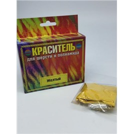 Краситель д/шерсти и полиамида 20 гр. Цвет: желтый