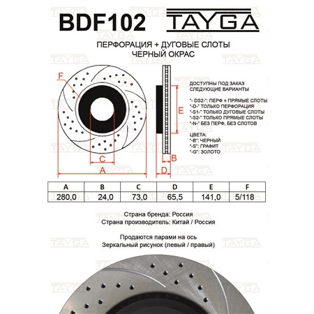 BDF102 - ПЕРЕДНИЕ