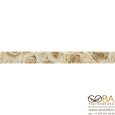Плитка Bliss beige border 01 600х65 мм - 12 шт. купить по лучшей цене в интернет магазине стильных обоев Сова ТД. Доставка по Москве, МО и всей России