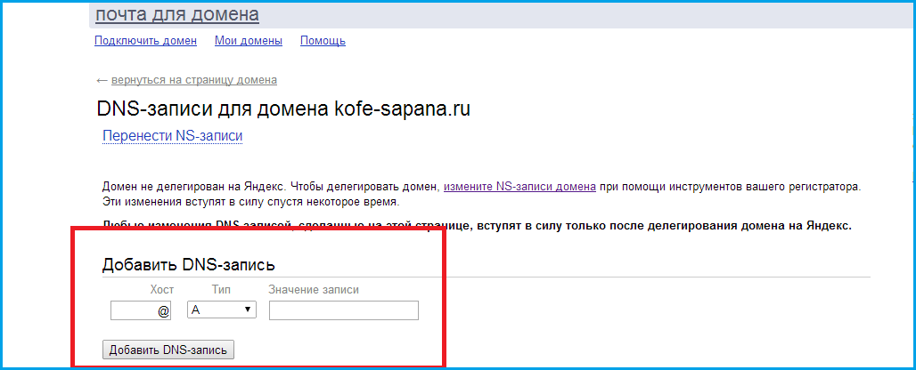 Настройка домена на nic.ru