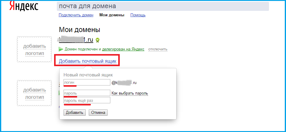 Настройка почты для домена на Яндексе
