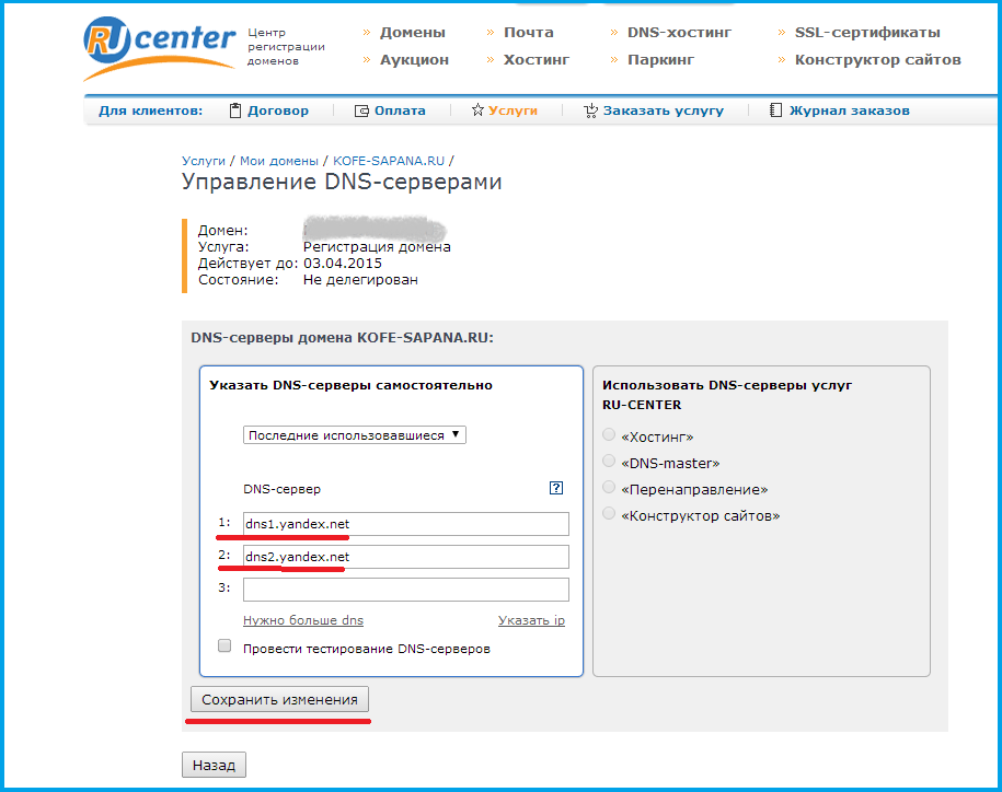 Делегировать домен на DNS-серверы Яндекса. Настройка домена. Регистрация домена и хостинга. Сервис регистрации доменов ru-Center. Ru center регистрация