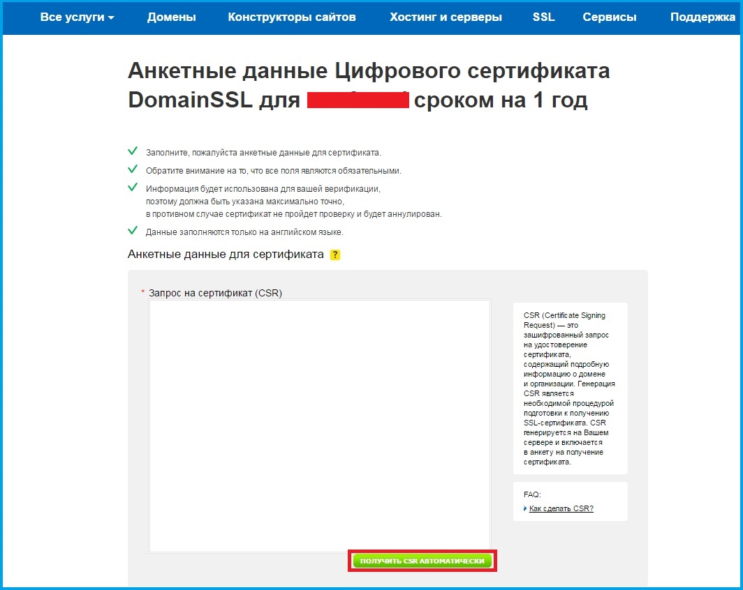 Инструкция по установке ssl сертификата фото 5