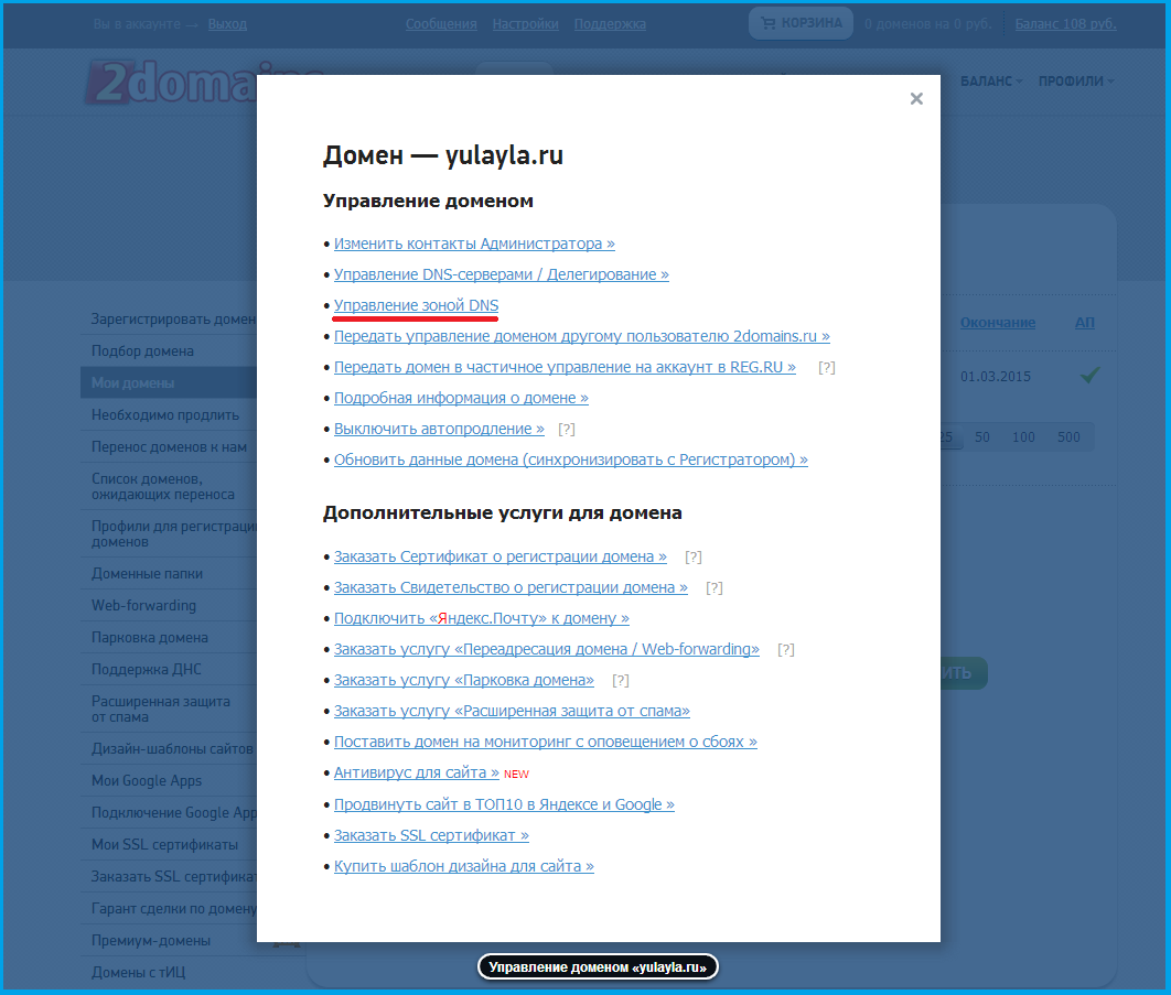 Настройка домена на 2domains для интернет-магазина на Eshoper.ru