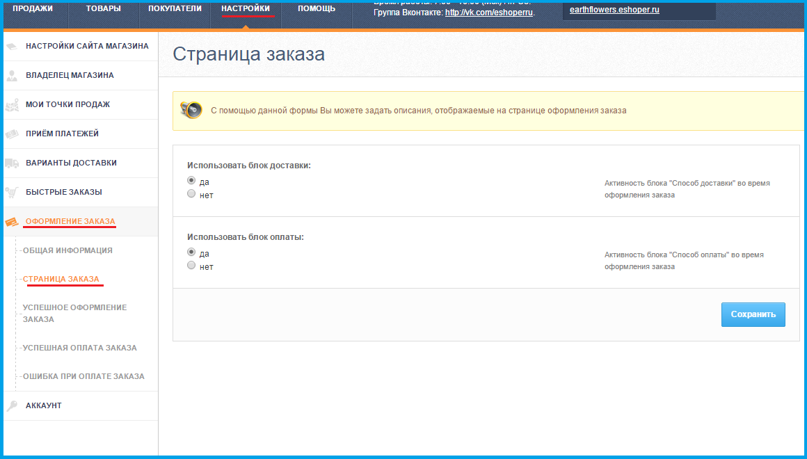 Настройка блока оплаты а интернет-магазине на Eshoper.ru