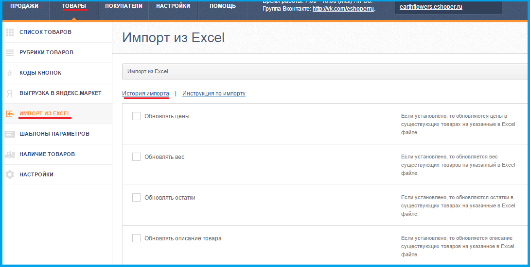 Импорт товаров в интернет-магазин на Eshoper.ru