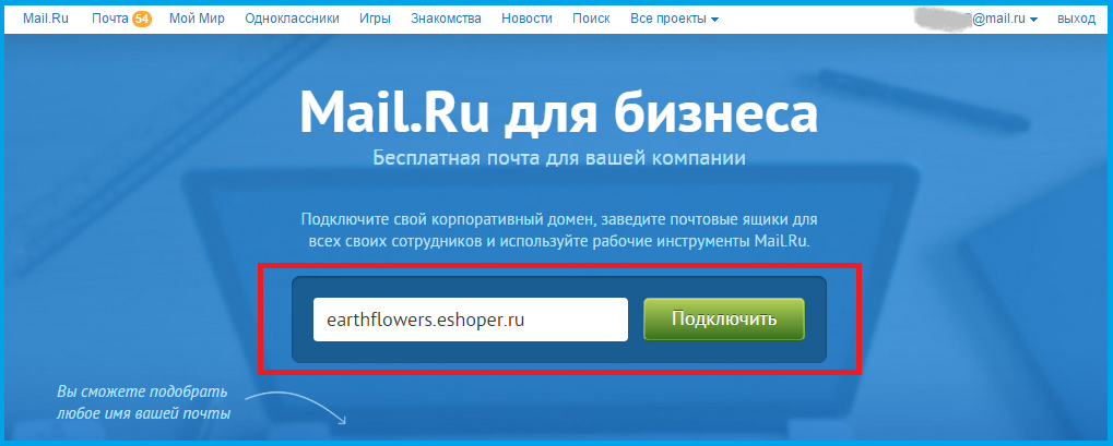 Настройка почты для домена на mail.ru