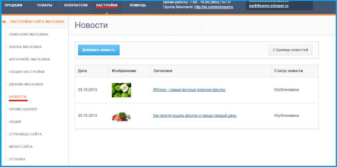 Добавление новостей в интернет-магазине на Eshoper.ru