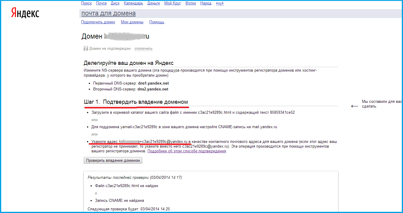 Данные администратора домена. Nic почта. DNS-записи в Яндексе. Как подтвердить что это мой домен.
