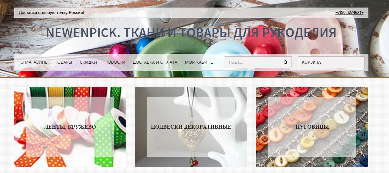 Интернет магазин по продаже  тканей. Eshoper.ru
