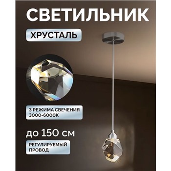 Подвесной хрустальный светильник 